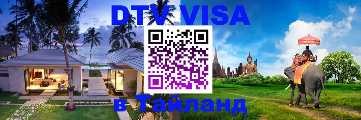 Visa в Таиланд 